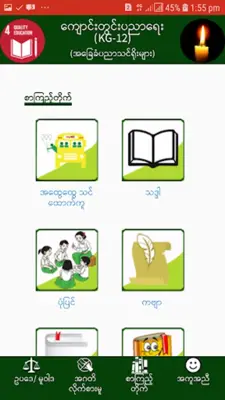 MyanmarSchoolEducation android App screenshot 0