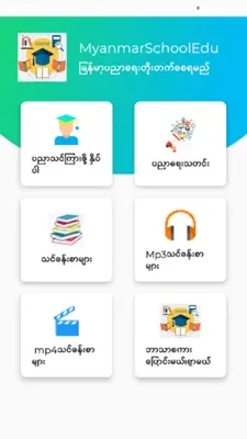 MyanmarSchoolEducation android App screenshot 1