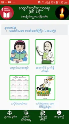 MyanmarSchoolEducation android App screenshot 2