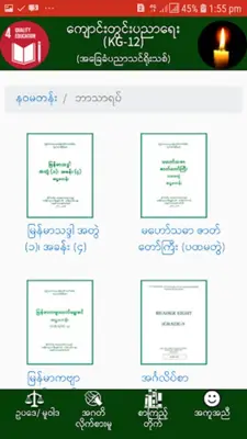 MyanmarSchoolEducation android App screenshot 3