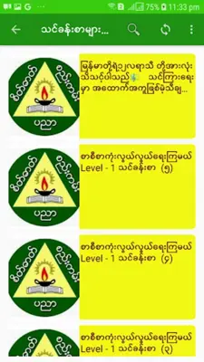 MyanmarSchoolEducation android App screenshot 5