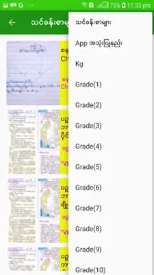 MyanmarSchoolEducation android App screenshot 6