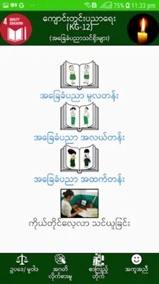 MyanmarSchoolEducation android App screenshot 7